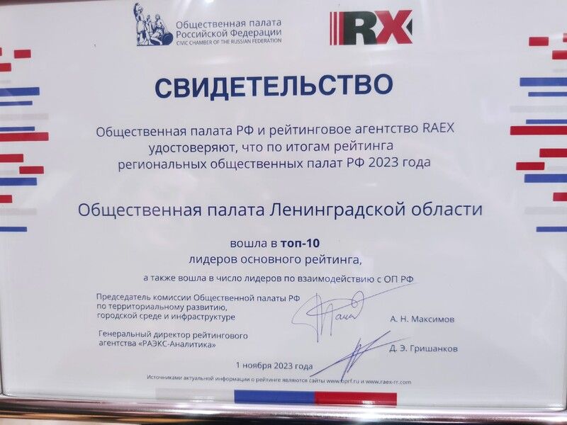 Общественная палата Ленобласти вошла в федеральный ТОП-10