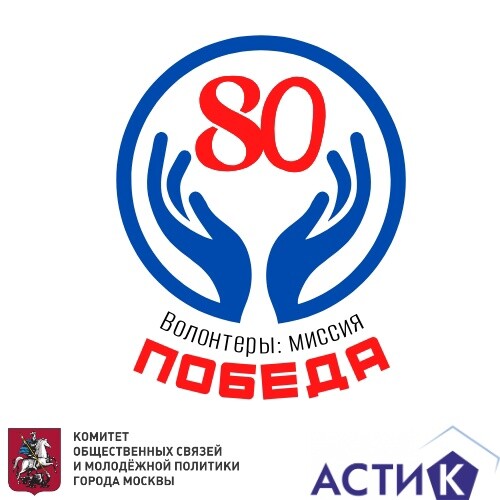 "Волонтеры: миссия "Победы"