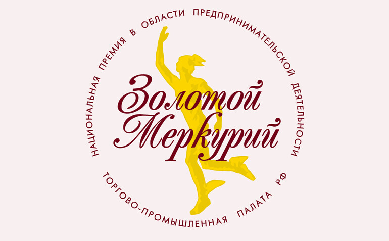 Конкурс национальной премии в области предпринимательской деятельности "Золотой Меркурий" по итогам 2020 года