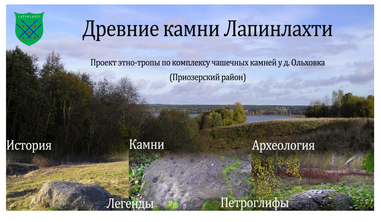 В Общественной палате Ленобласти высказались за сохранение культовых камней у деревни Ольховка