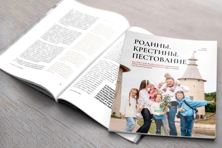 Историческое наследие для молодых родителей