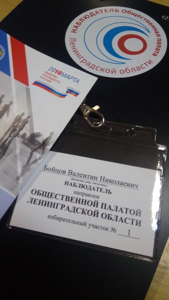 Общественные наблюдатели в Ленобласти приступили к работе