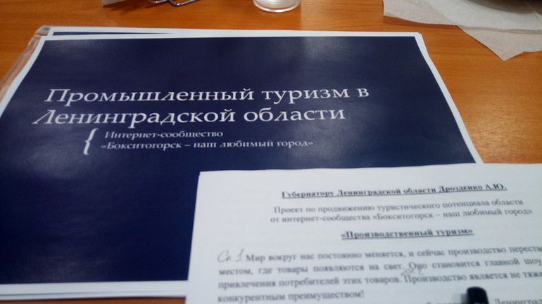 Промышленный туризм - новое направление туризма для развития Ленинградской области