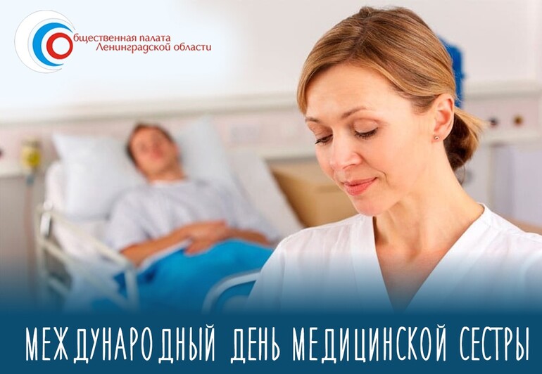 12 мая - Международный день медицинской сестры!