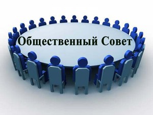 Утвержден состав Общественного совета при Комитете финансов Ленинградской области