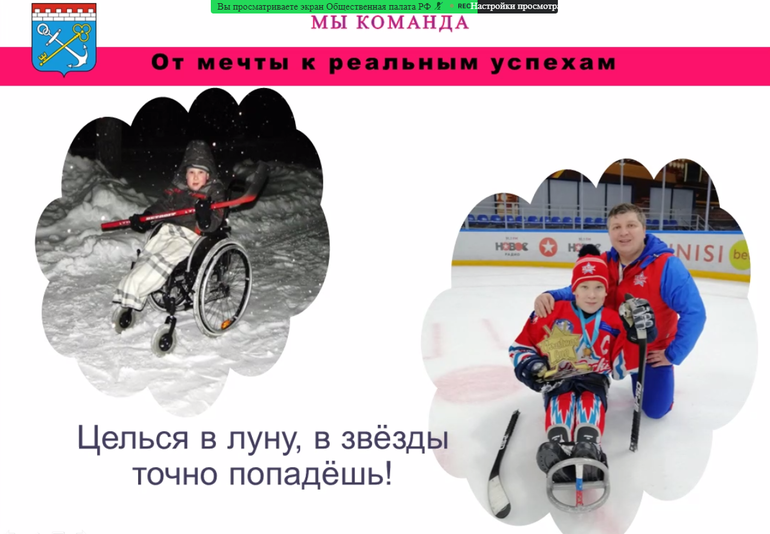 НКО из Ленобласти делится опытом спортивной реабилитации детей с ОВЗ